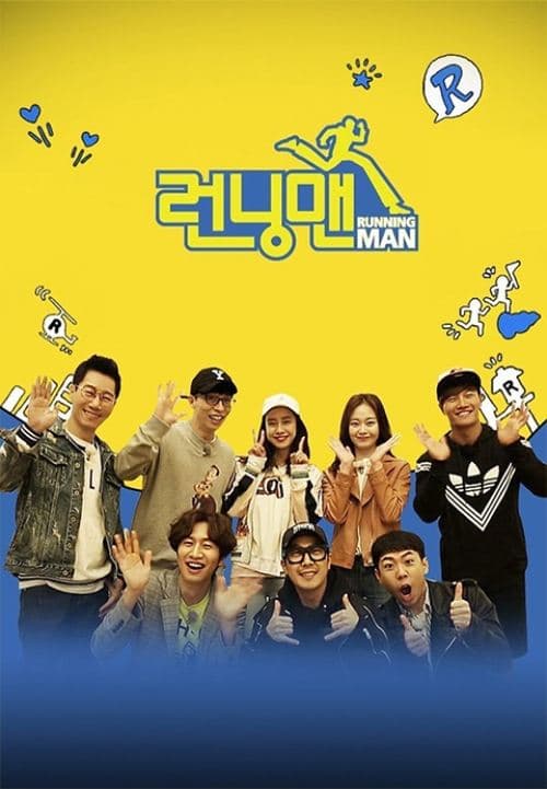 Poster di 런닝맨