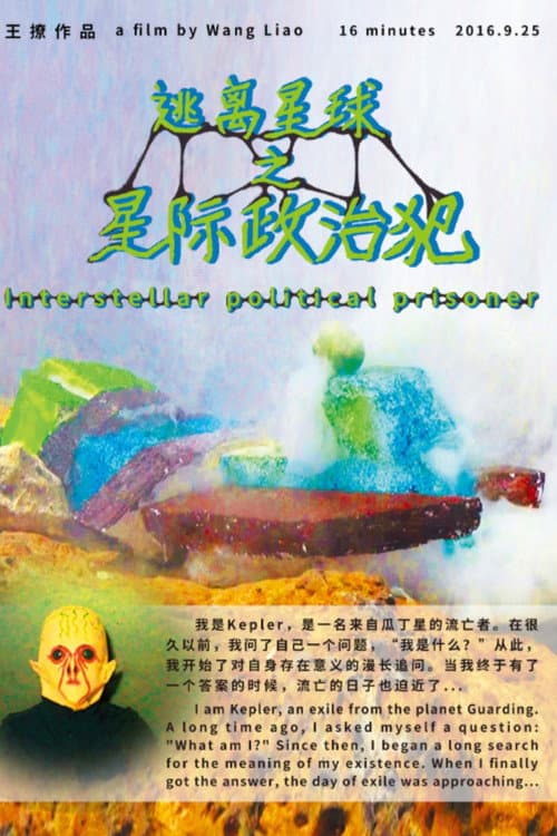 Poster di Interstellar Political Prisoner