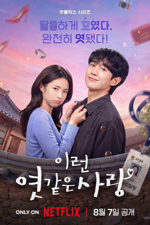 Poster di Our Sticky Love